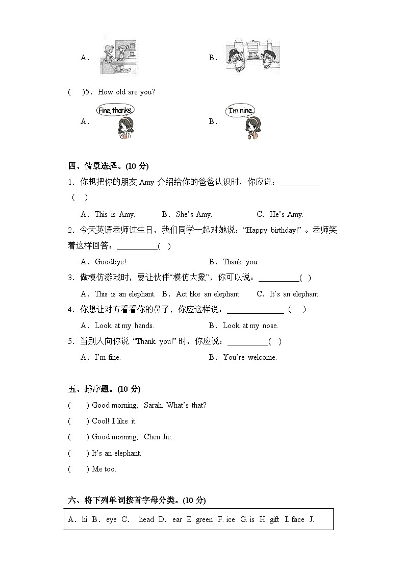 2024年寒假小学英语开学考试卷A(PEP三上)第2页