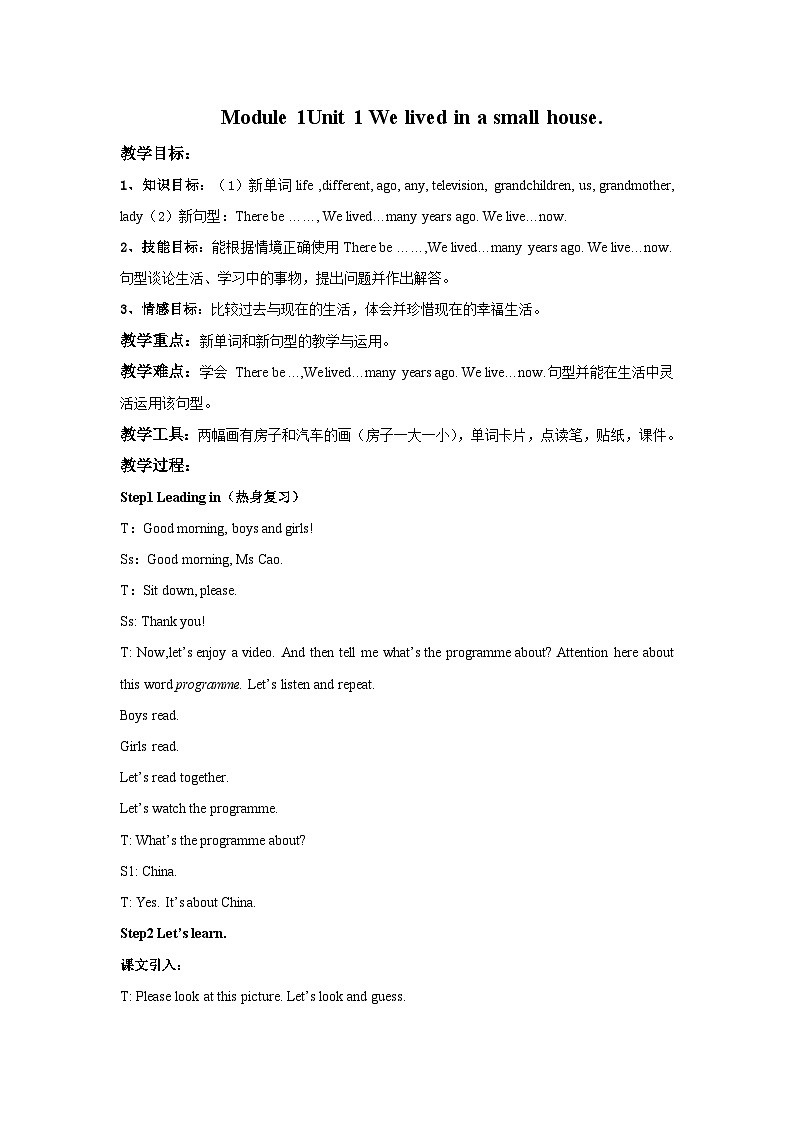 外研版英语五年级下册 Module 1 Unit 1 We lived in a small house 教学课件+同步教案01