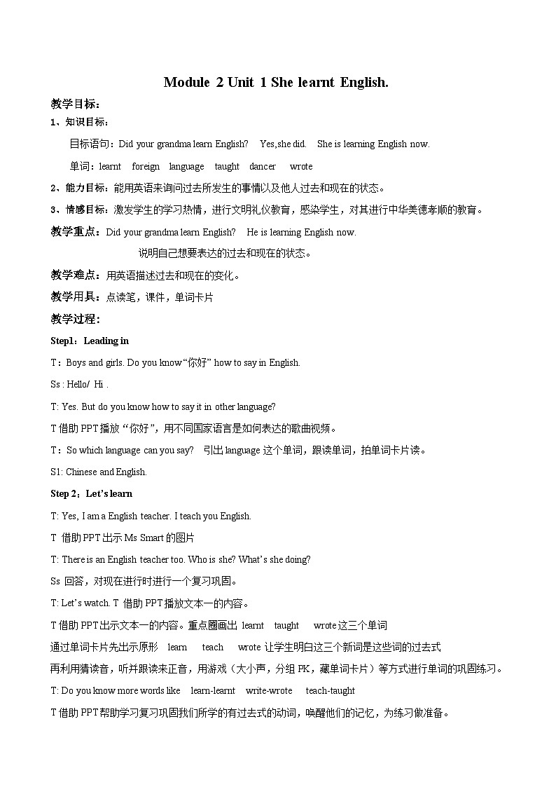 外研版英语五年级下册 Module 2 Unit 1 She learnt English 同步教案第1页