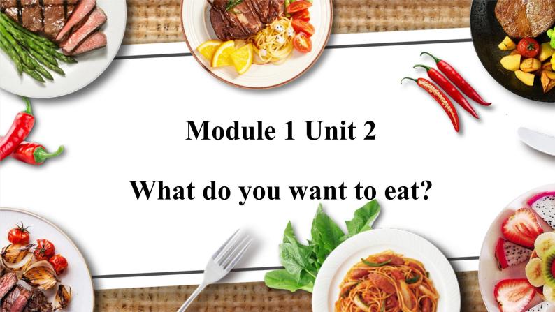 外研版英语六年级下册 Module 1 Unit 2 What do you want to eat 教学课件+同步教案01