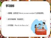 外研版英语六年级下册 Module 1 Unit 2 What do you want to eat 教学课件+同步教案