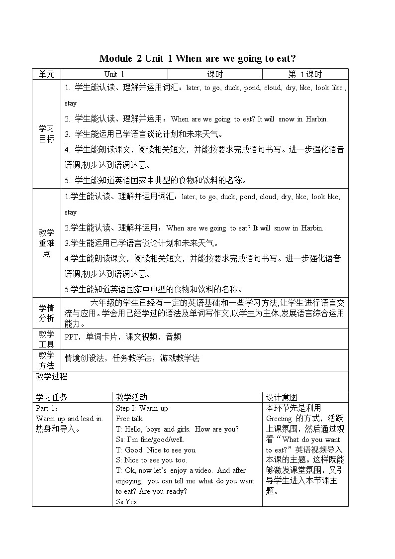 外研版英语六年级下册 Module 2 Unit 1 When are we going to eat 教学课件+同步教案01