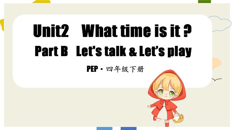 人教pep版英语四年级下册 Unit2 第4课时 教学课件第1页