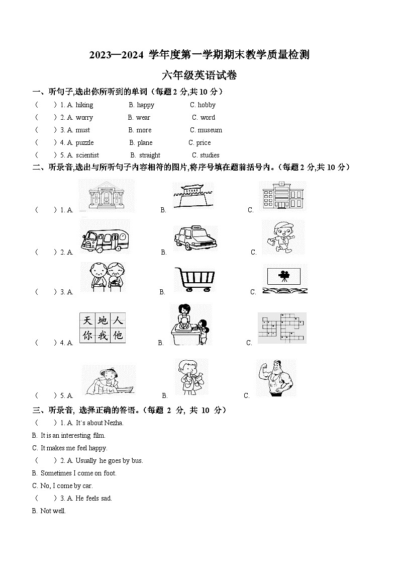 2023-2024学年河北省邯郸市永年区人教PEP版六年级上册期末质量检测英语试卷（）01