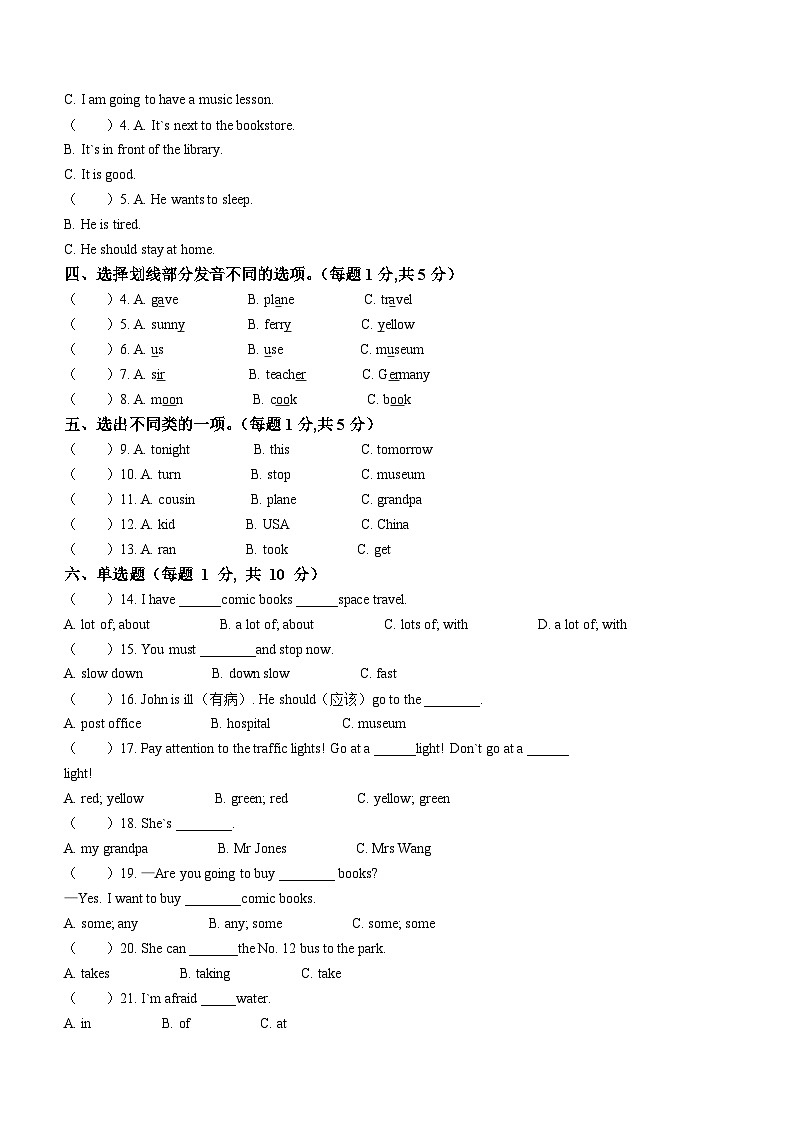 2023-2024学年河北省邯郸市永年区人教PEP版六年级上册期末质量检测英语试卷（）02