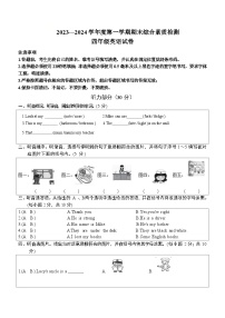 2023-2024学年河北省邯郸市永年区人教PEP版四年级上册期末质量检测英语试卷（）