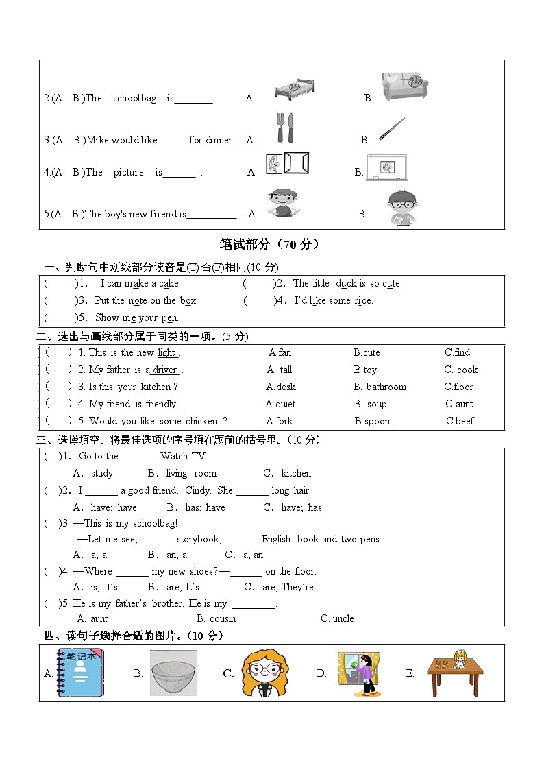 2023-2024学年河北省邯郸市永年区人教PEP版四年级上册期末质量检测英语试卷（）02