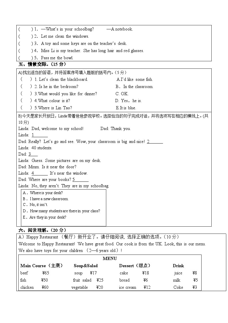 2023-2024学年河北省邯郸市永年区人教PEP版四年级上册期末质量检测英语试卷（）03