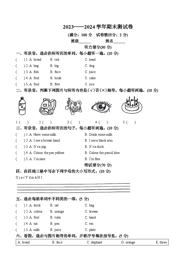 2023-2024学年河北省邢台市沙河市人教PEP版三年级上册期末质量检测英语试卷01