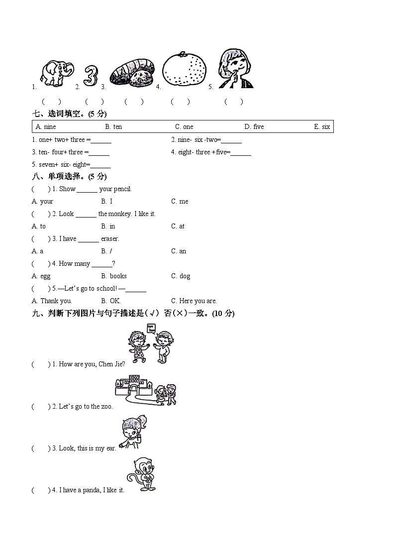 2023-2024学年河北省邢台市沙河市人教PEP版三年级上册期末质量检测英语试卷02
