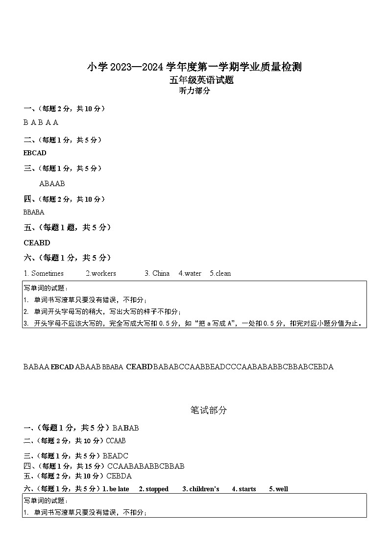 山东省潍坊市潍城区2023-2024学年五年级上学期期末英语试题(1)第1页