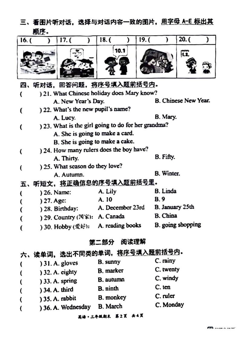 北京市东城区2023-2024学年三年级上学期期末英语试题第2页