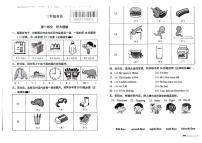 北京市房山区2023-2024学年三年级上学期期末英语试题