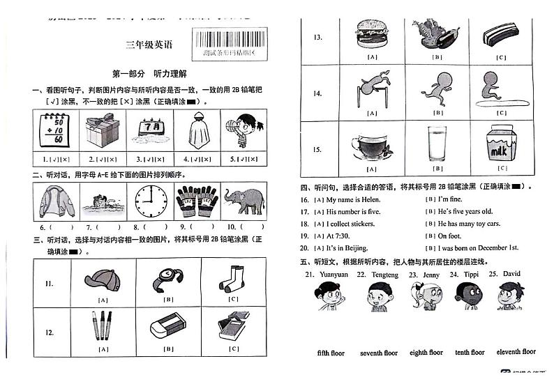 北京市房山区2023-2024学年三年级上学期期末英语试题01