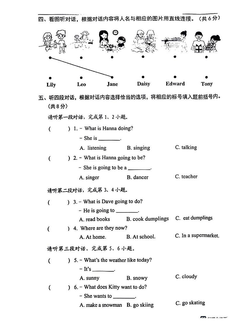北京市西城区2023-2024学年三年级上学期期末英语试题第3页