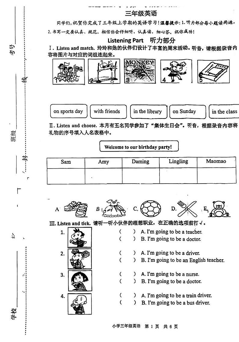 山东省潍坊市奎文区2023-2023学年三年级上学期期末英语试题第1页
