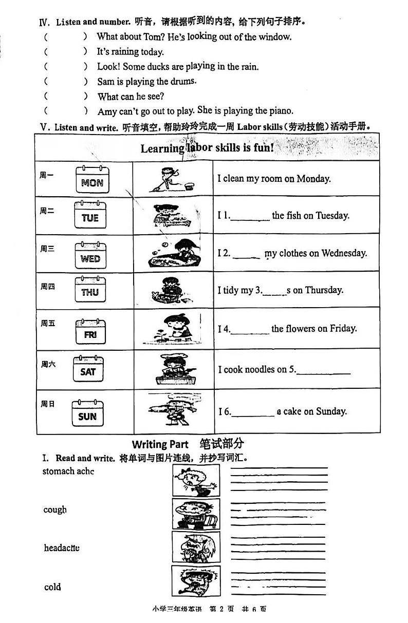 山东省潍坊市奎文区2023-2023学年三年级上学期期末英语试题第2页