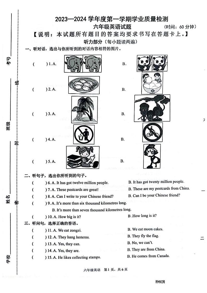 山东省潍坊市潍城区2023-2024学年六年级上学期期末英语试题第1页