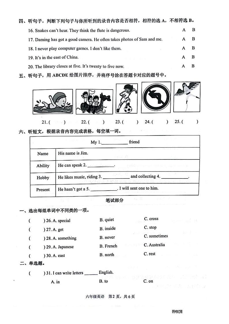 山东省潍坊市潍城区2023-2024学年六年级上学期期末英语试题第2页