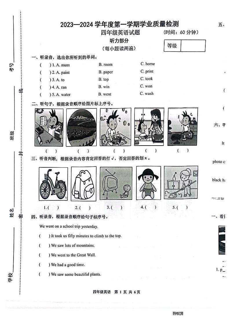 山东省潍坊市潍城区2023-2024学年四年级上学期期末英语试题01