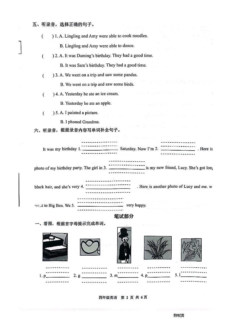 山东省潍坊市潍城区2023-2024学年四年级上学期期末英语试题02