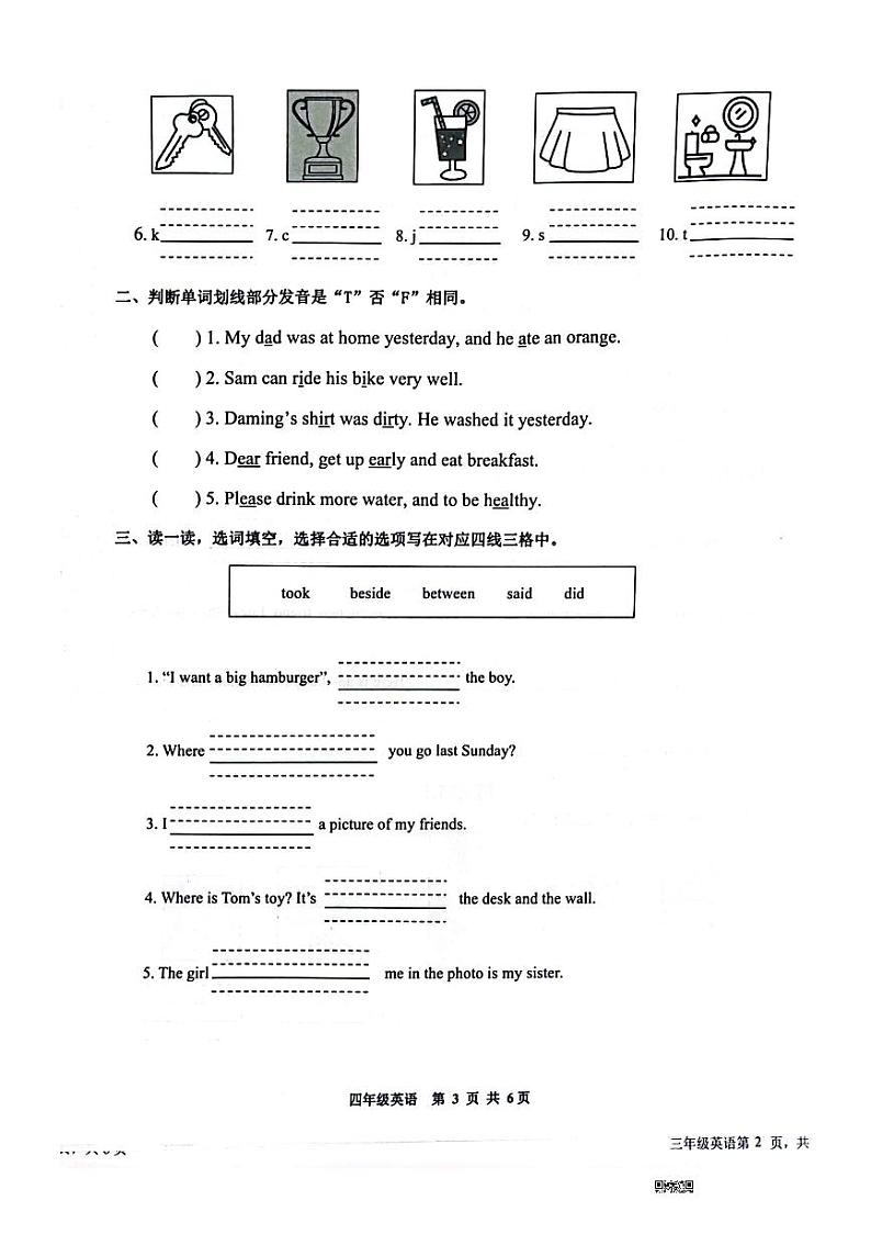 山东省潍坊市潍城区2023-2024学年四年级上学期期末英语试题03
