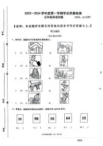 山东省潍坊市潍城区2023-2024学年五年级上学期期末英语试题