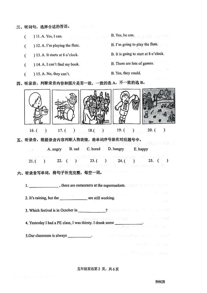 山东省潍坊市潍城区2023-2024学年五年级上学期期末英语试题02