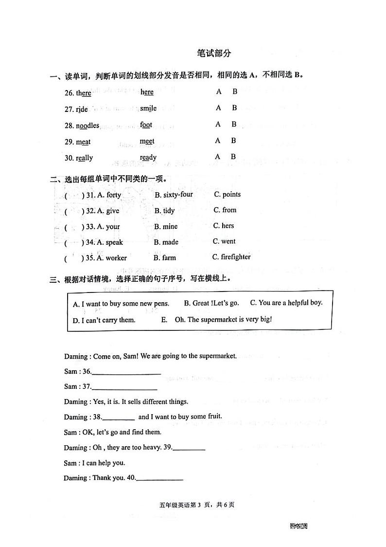 山东省潍坊市潍城区2023-2024学年五年级上学期期末英语试题03