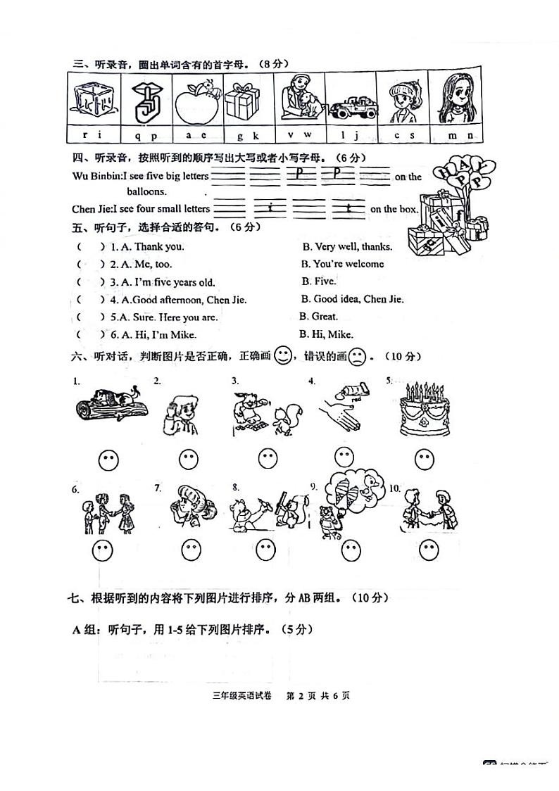浙江省衢州市江山市2023-2024学年三年级上学期期末英语试题02