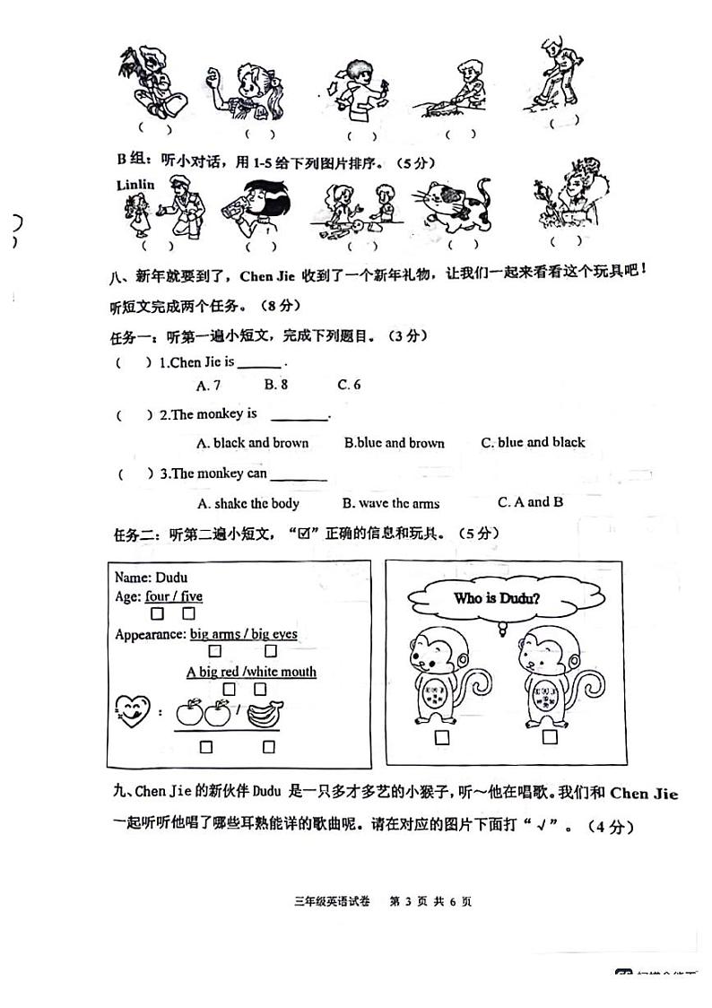 浙江省衢州市江山市2023-2024学年三年级上学期期末英语试题03