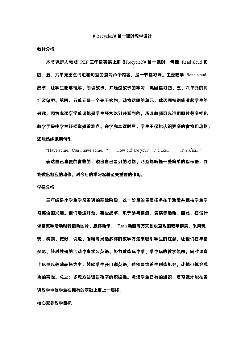 《Recycle2》第一课时（教学设计）人教PEP版英语三年级上册01