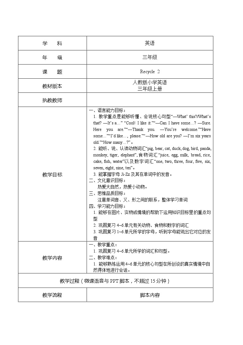 Recycle 2 （教学设计）人教PEP版英语三年级上册01