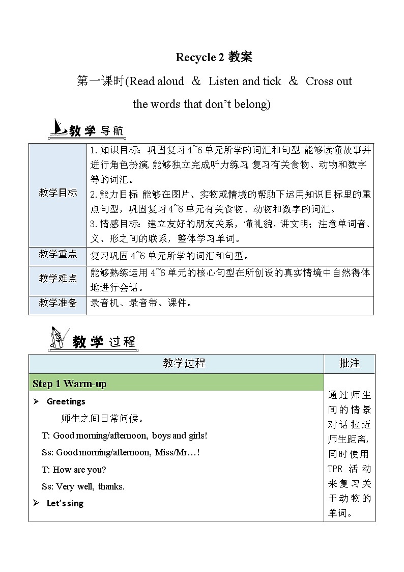 Recycle 2（教学设计）人教PEP版英语三年级上册01