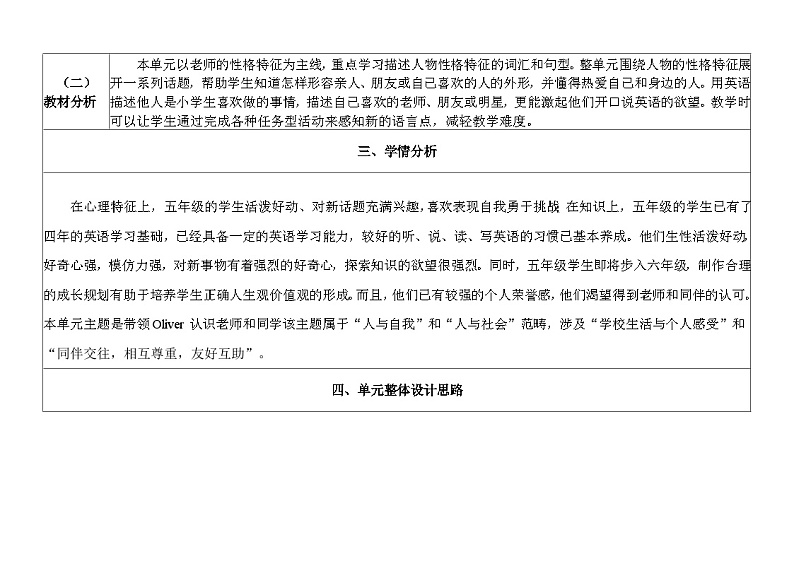 Unit1 What's he like？（教学设计）人教PEP版英语 五年级上册第2页