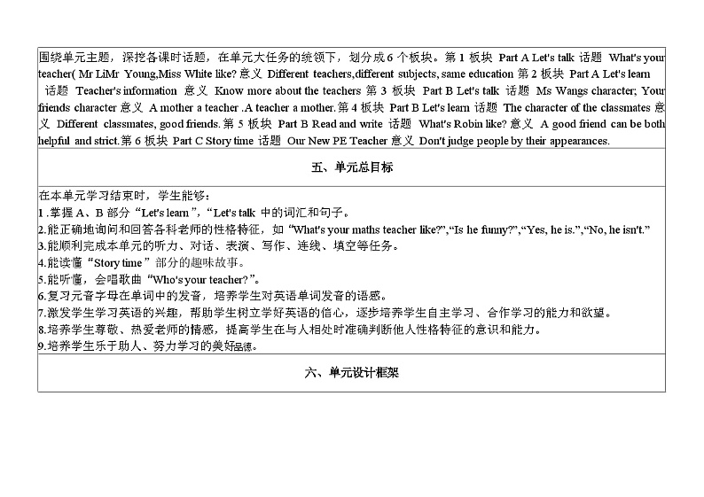 Unit1 What's he like？（教学设计）人教PEP版英语 五年级上册第3页