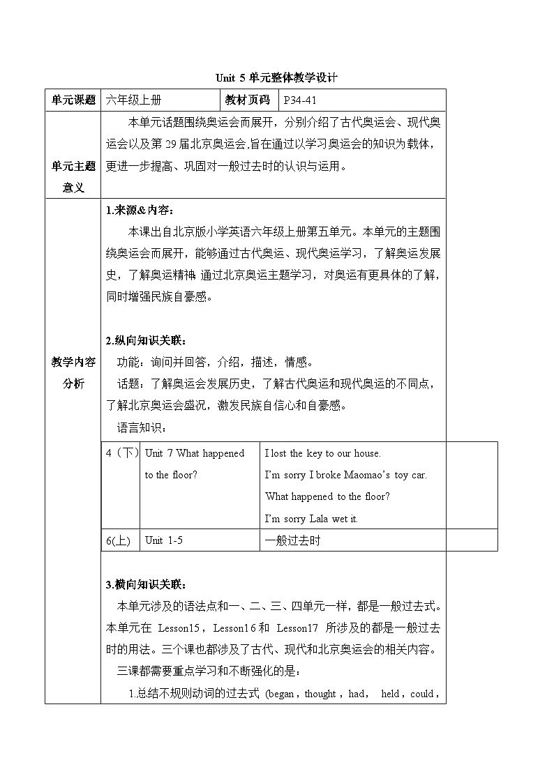 北京版六上 Unit 5 When did the ancient Olympic Games begin？单元整体教学设计第1页