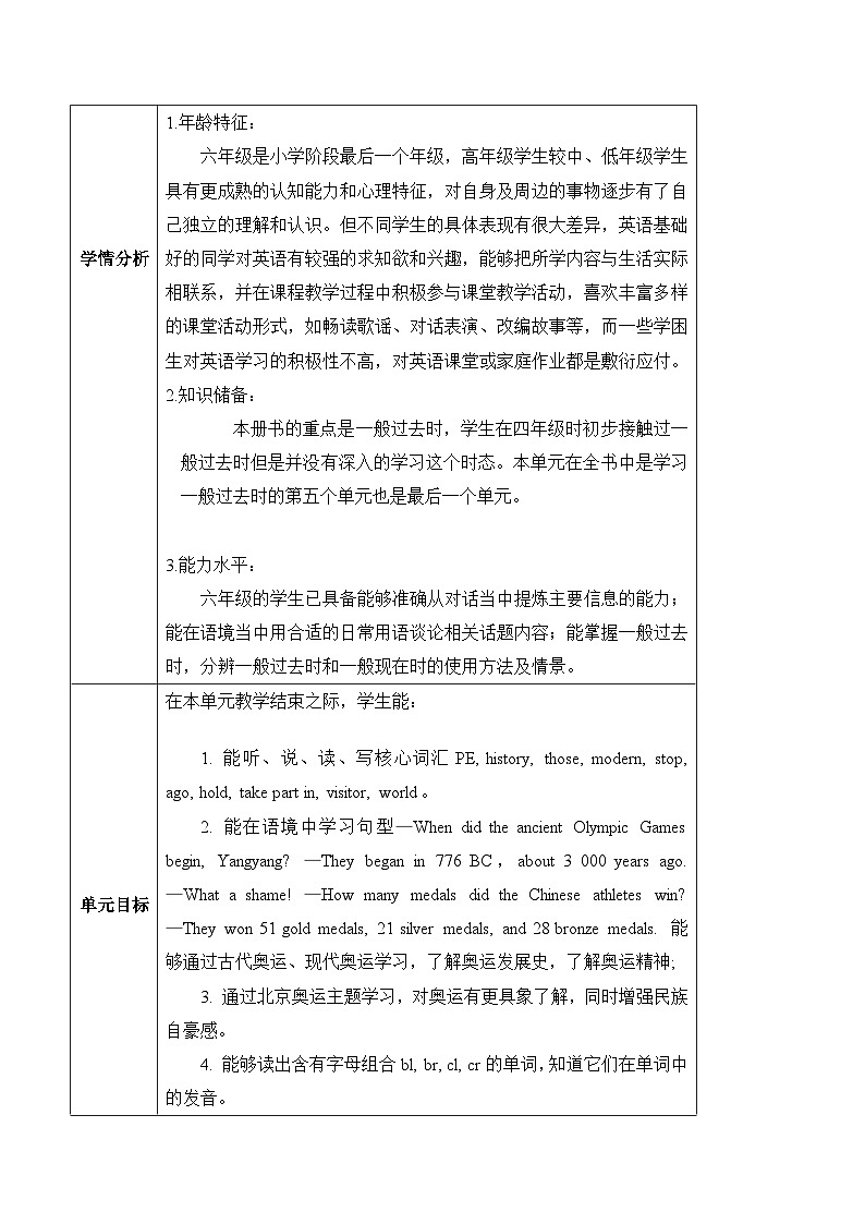 北京版六上 Unit 5 When did the ancient Olympic Games begin？单元整体教学设计第3页