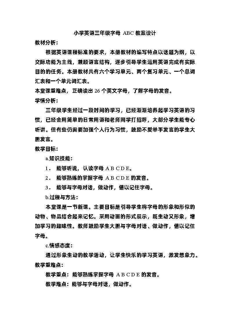 ABC（教案）人教PEP版英语三年级上册01