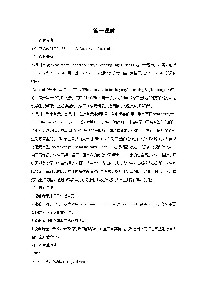 Unit 4 What can you do Part A Let’s try Let’s talk（教学设计）人教PEP版英语五年级上册01