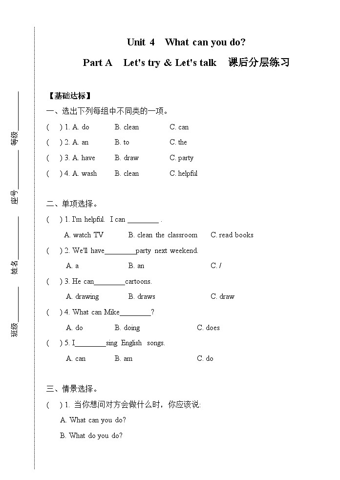 Unit 4 What can you do Part A Let's talk课后分层练习（单元卷）人教PEP版英语五年级上册01