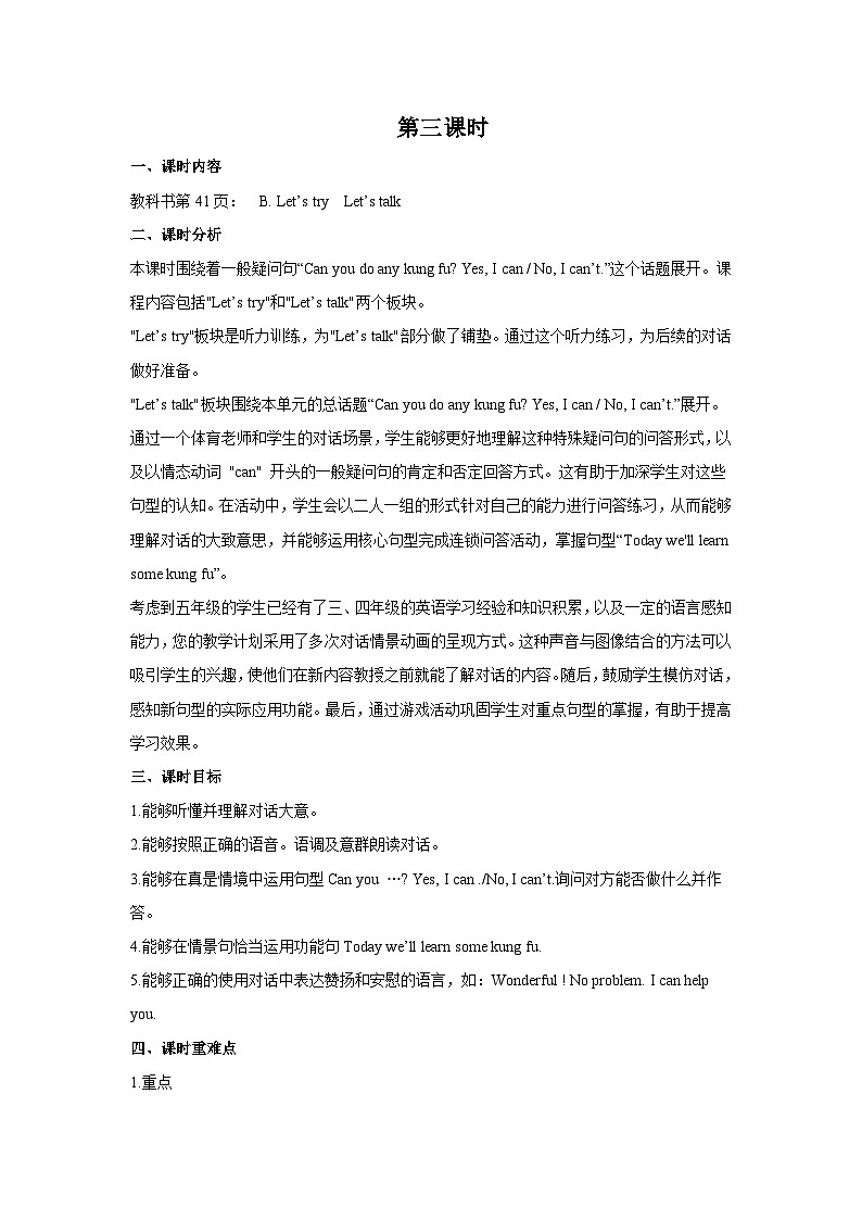 Unit 4 What can you do Part B Let’s try Let’s talk（教学设计）人教PEP版英语五年级上册第1页
