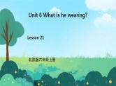 小学英语北京版六年级上册 Unit 6 What is he wearing？Lesson21课件+课时教学设计+单元整体教学设计+素材