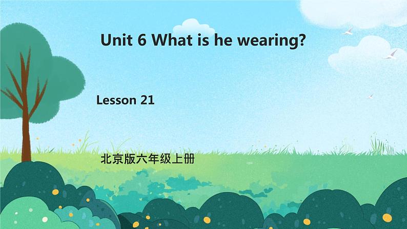 小学英语北京版六年级上册 Unit 6 What is he wearing？Lesson21课件+课时教学设计+单元整体教学设计+素材01