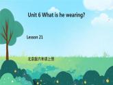小学英语北京版六年级上册 Unit 6 What is he wearing？Lesson21课件+课时教学设计+单元整体教学设计+素材