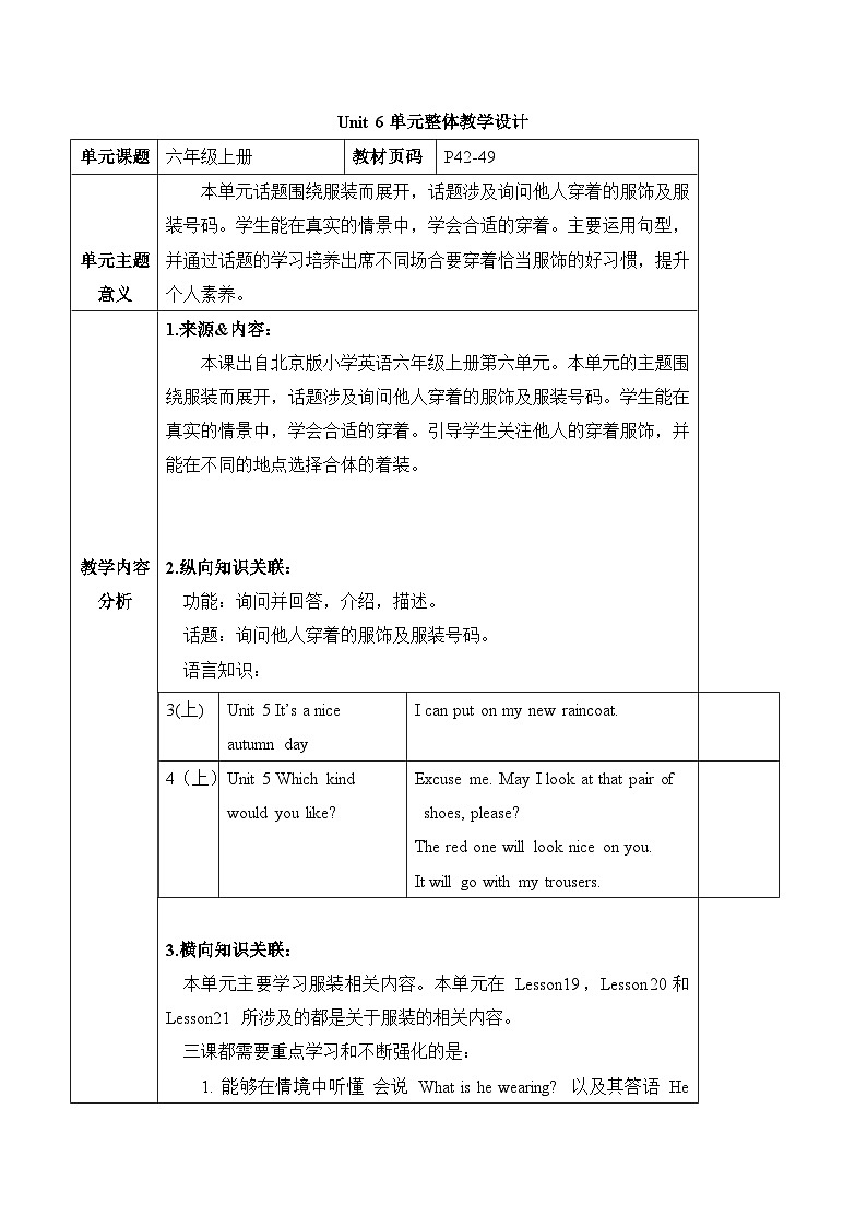 小学英语北京版六年级上册 Unit 6 What is he wearing？Lesson21课件+课时教学设计+单元整体教学设计+素材01