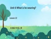 小学英语北京版六年级上册 Unit 6 What is he wearing？Lesson22 课件+课时教学设计+单元整体教学设计+素材