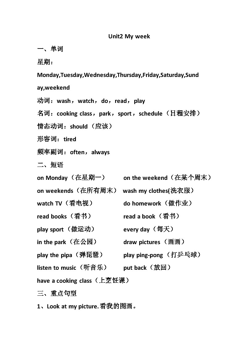 Unit2 My week（讲义）人教PEP版英语五年级上册01