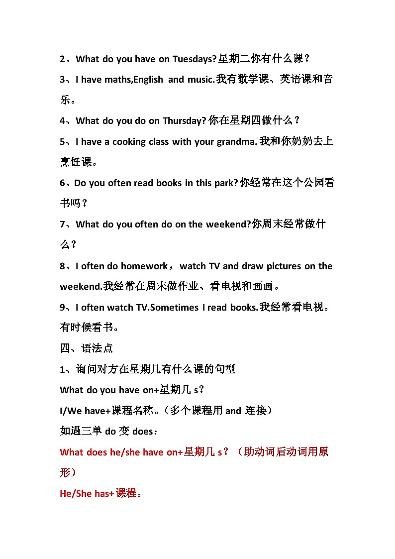 Unit2 My week（讲义）人教PEP版英语五年级上册02