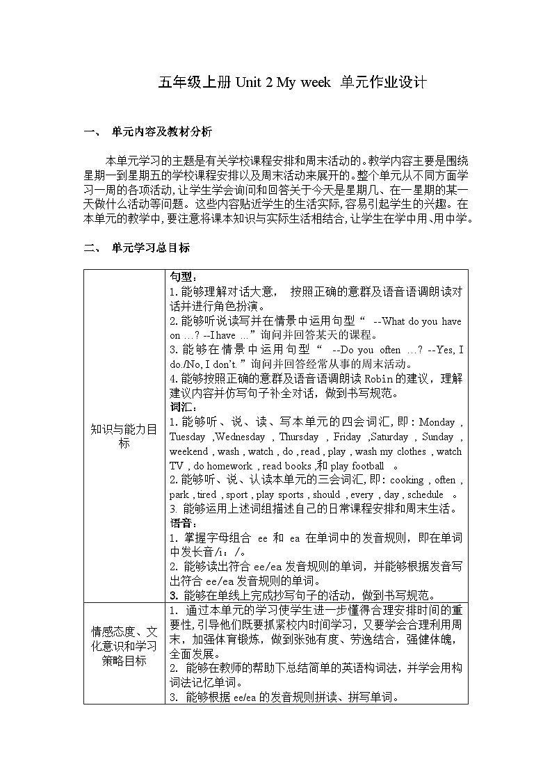 Unit2 My week作业设计人教PEP版英语五年级上册01